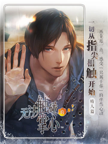 无法触碰的掌心汉化版