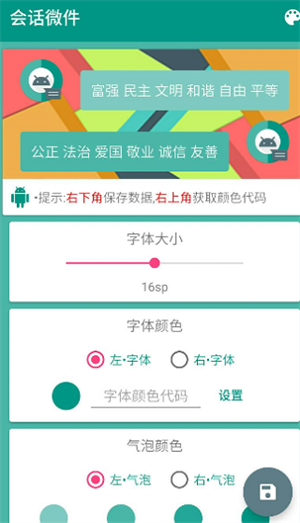会话微件官方版怎么添加小组件截图1