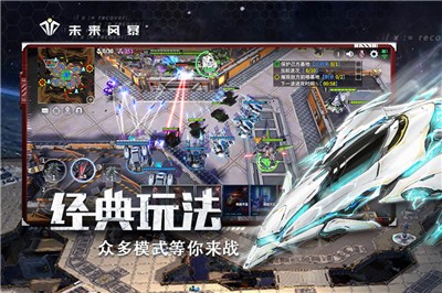 未来风暴手游