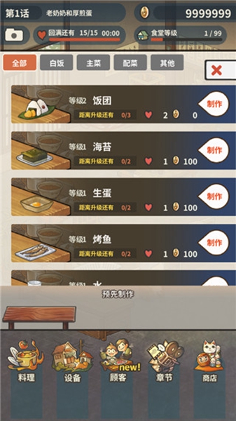 众多回忆的食堂故事2汉化版