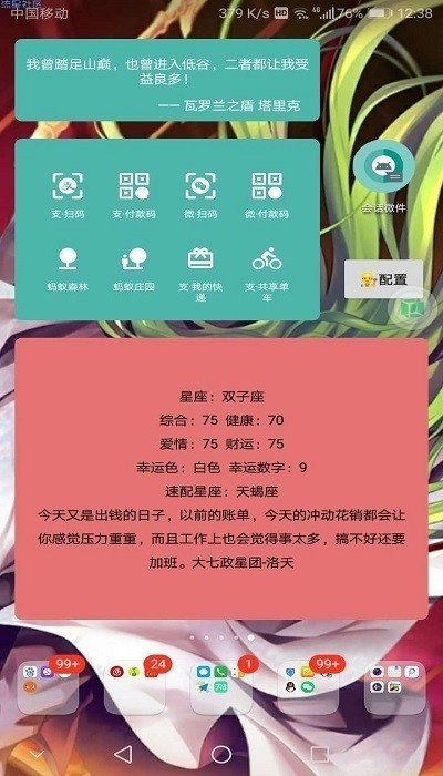 会话微件官方下载