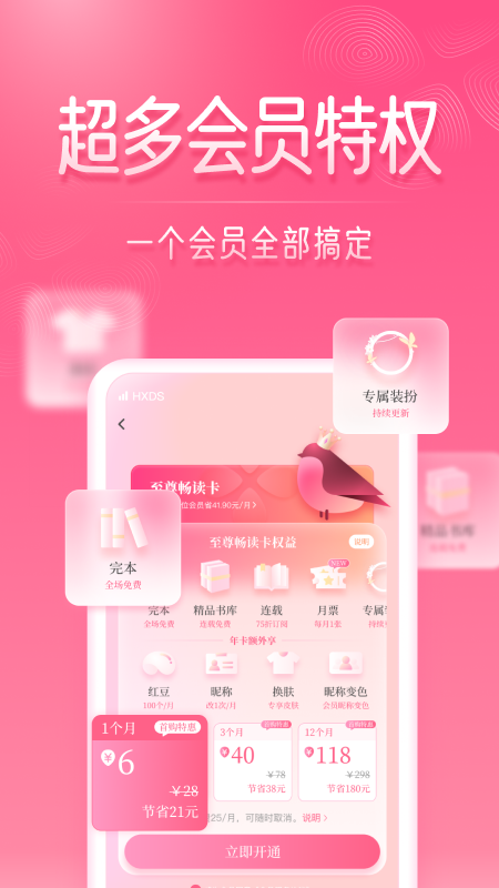 红袖读书官网版