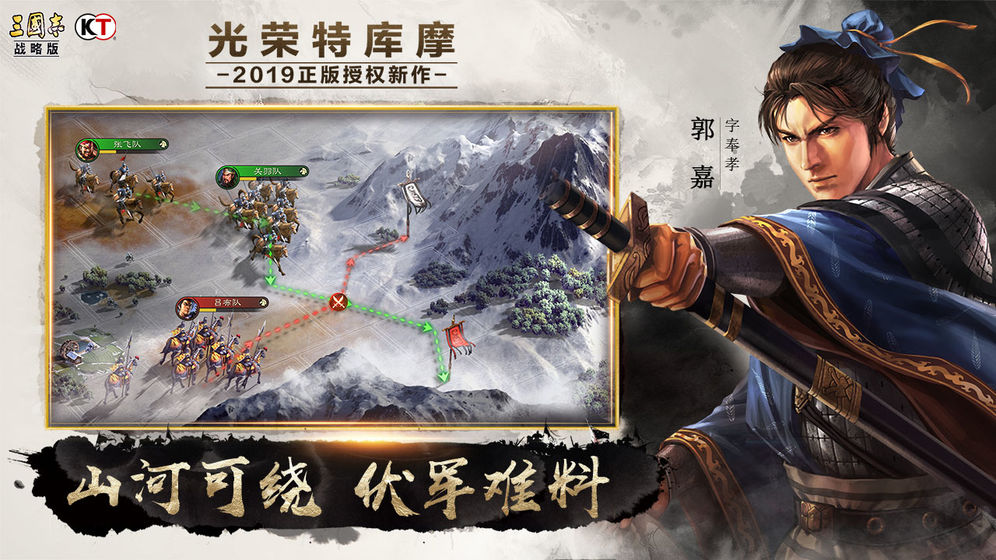 三国志战略版手游