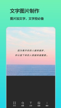 文字图片制作器软件下载