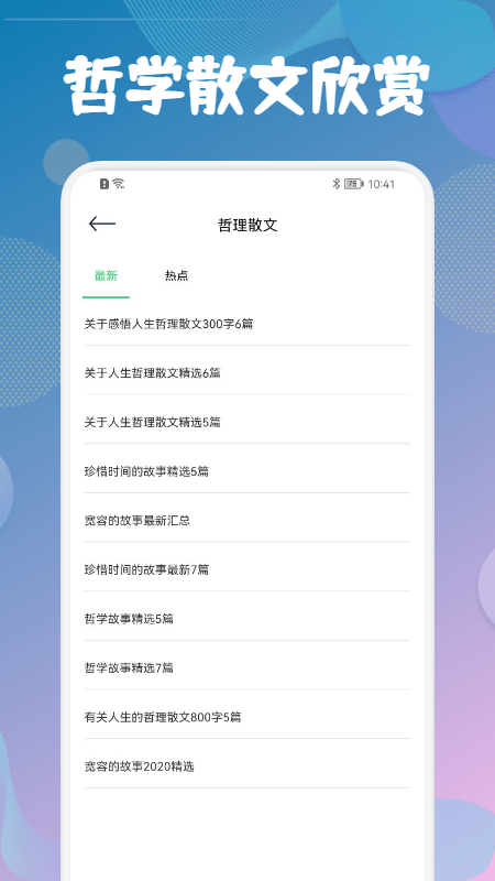 海棠文学城2024官方下载