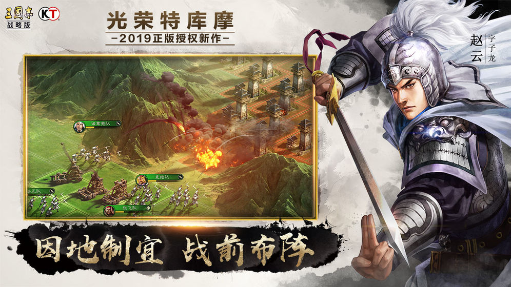三国志战略版手游