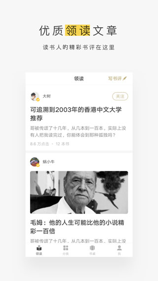 网易蜗牛读书官网