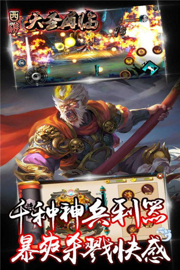 西游大圣再临红包版