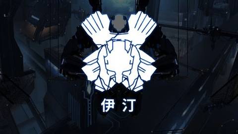 艾希有旁白版(ICEY)