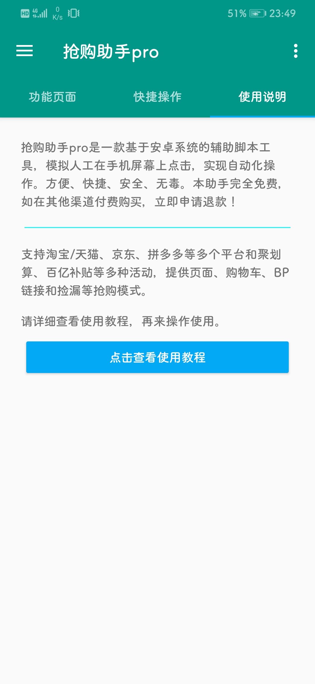 抢购助手pro