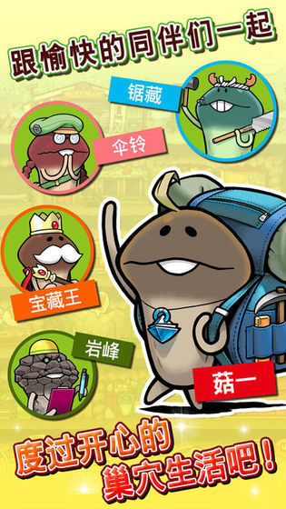 菇菇巢穴汉化版(Funghisden)