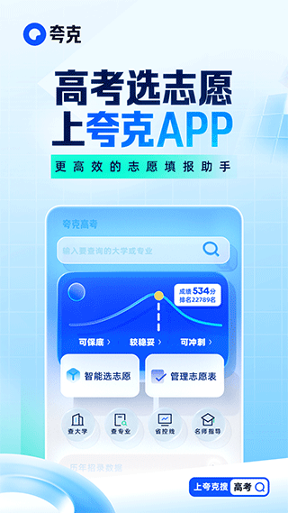 夸克浏览器官方下载安装