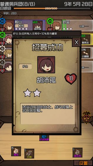 数值佣兵团修改版