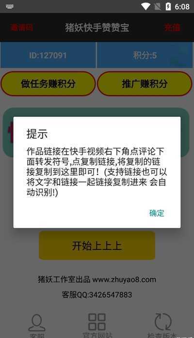 猪妖快手赞赞宝(快手一键取消关注)