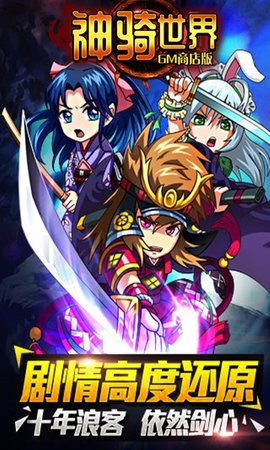 神骑世界GM版
