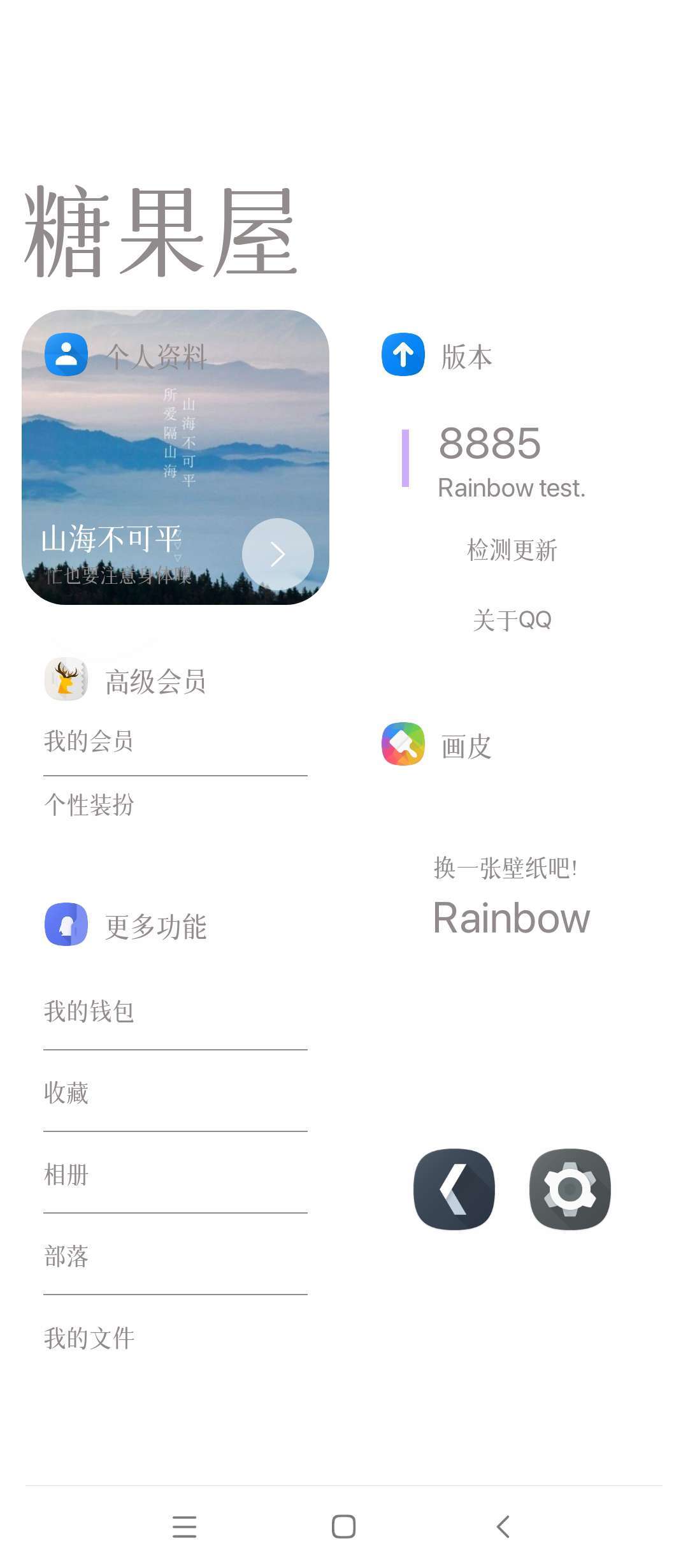 QQ美化版2024