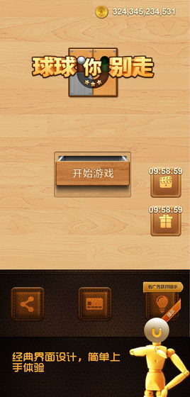 球球你别走(Unblock Ball Puzzle CSJ)