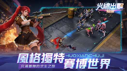 火线出击超燃手机版