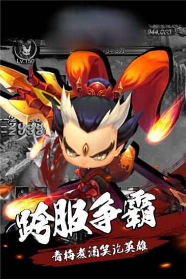 三国英雄梦