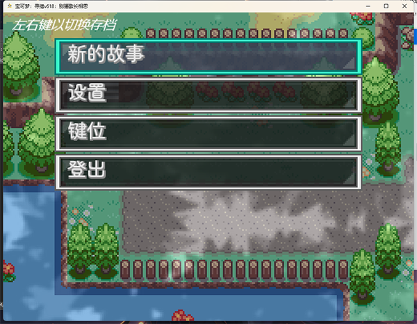 宝可梦寻猎电脑版
