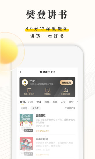 樊登读书最新版本