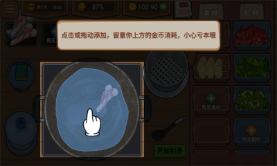 我的火锅大排档