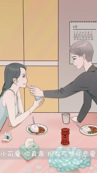 吃软饭大师游戏(Kept Man Life)