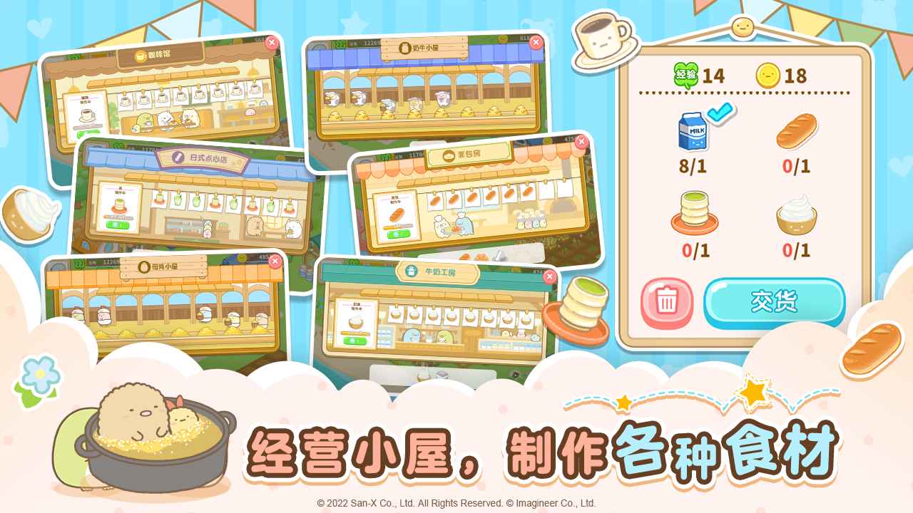 角落小伙伴的农场生活官网（Sumikko Farm）