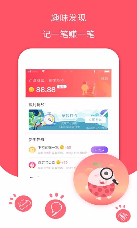 每日记账本