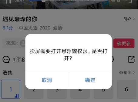 投屏操作示意图3