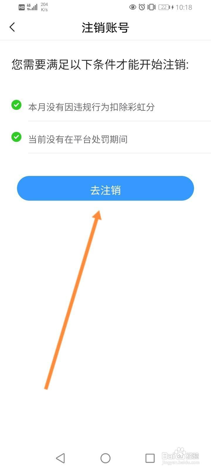 注销账号步骤图5