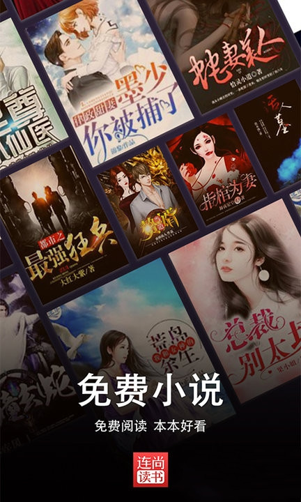 连尚免费读书免费版
