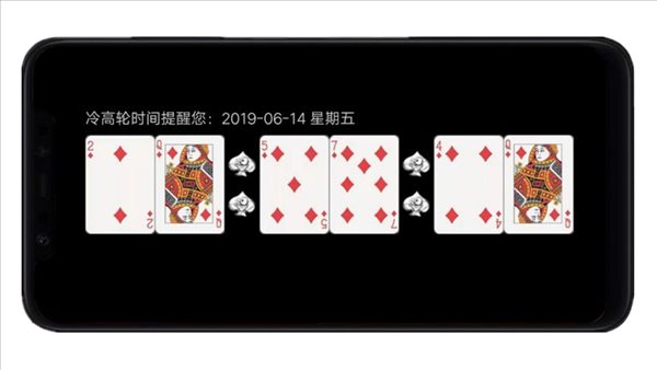 冷高轮时间界面展示