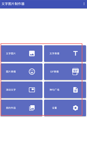 文字图片制作器软件下载