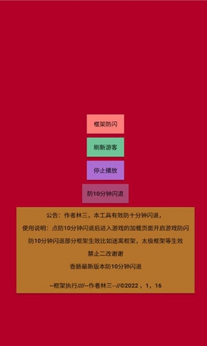 香肠派对浣熊辅助器