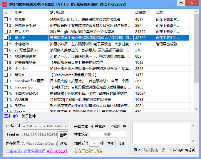 小红书笔记批量下载助手