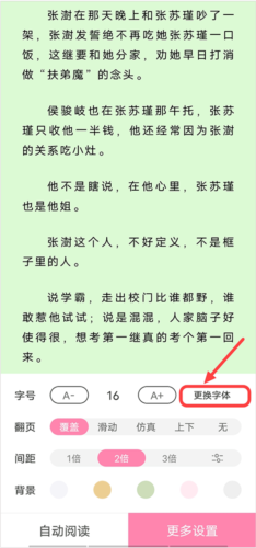毛桃阅读app8