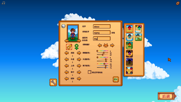 星露谷物语电脑版