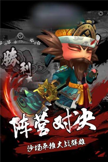 三国英雄梦