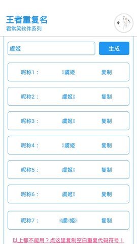 王者重复名生成器2.0