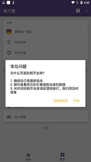 磁力狐官方版下载