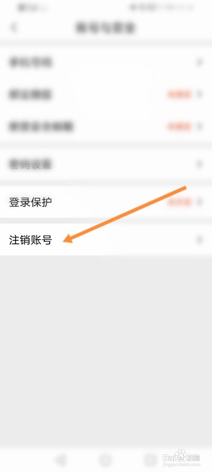 注销账号步骤图4
