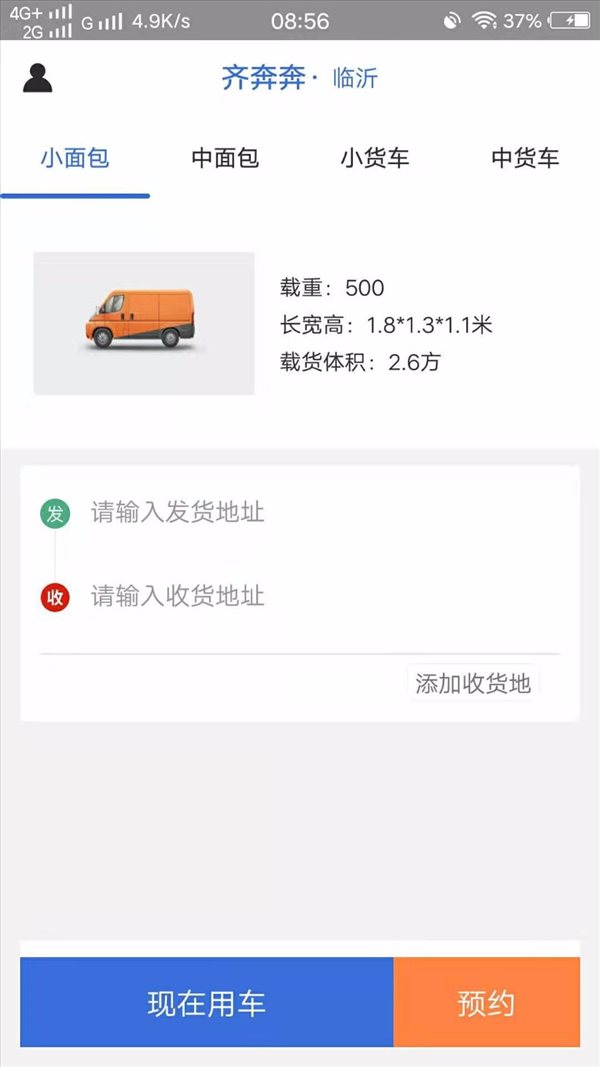 齐奔奔应用界面