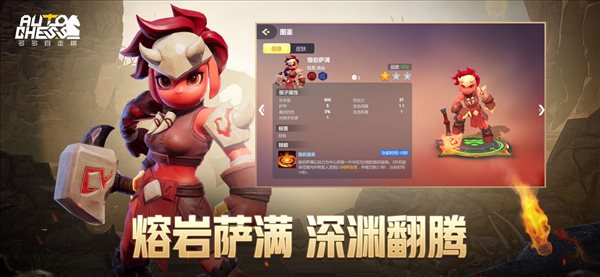 多多自走棋龙渊版战斗界面