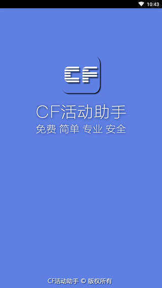 cf活动助手一键领取手机版最新版ios(小苹果CF活动助手)