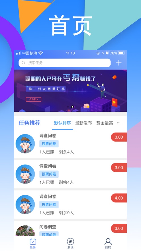 丐帮app