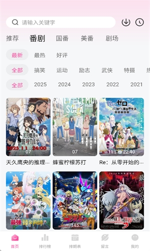 鸭梨鸭梨动漫最新版