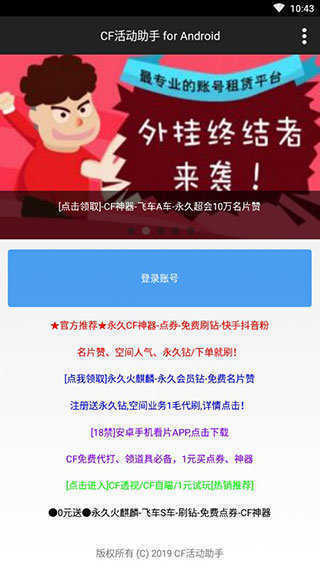 cf活动助手一键领取手机版最新版ios(小苹果CF活动助手)
