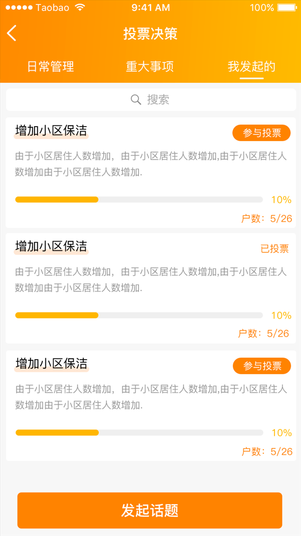爱多路应用界面