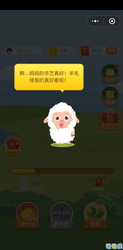 养羊达人红包版